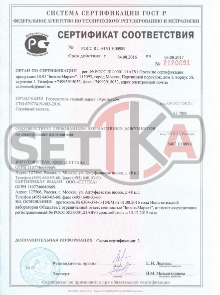Сертификат соответствия № РОСС RU.АГ.79.H001594
