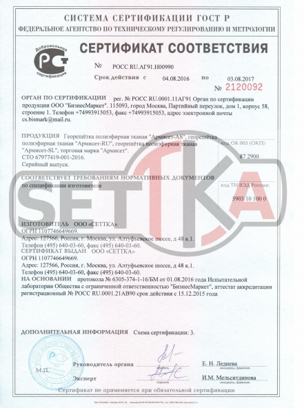 Сертификат соответствия № РОСС RU.АГ.99.H00156